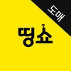 띵쇼 (도매)