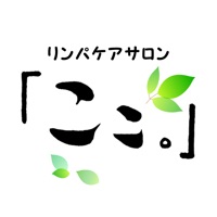 リンパケアサロン 「ここ。」公式アプリ apk