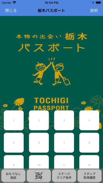 栃木県観光アプリ「とち旅」 screenshot 2