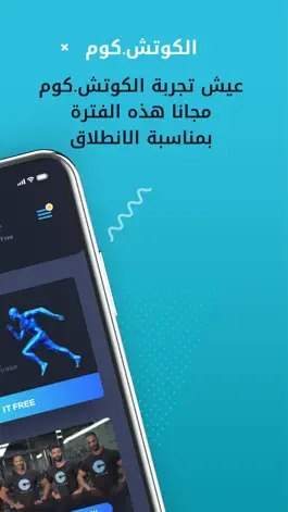 Game screenshot ‏ Alcoach.com - الكوتش.كوم apk