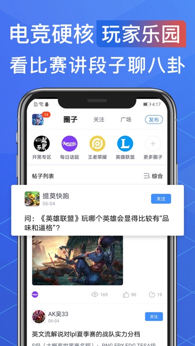 尚牛电竞-英雄联盟王者荣耀电竞赛事资讯 screenshot 4