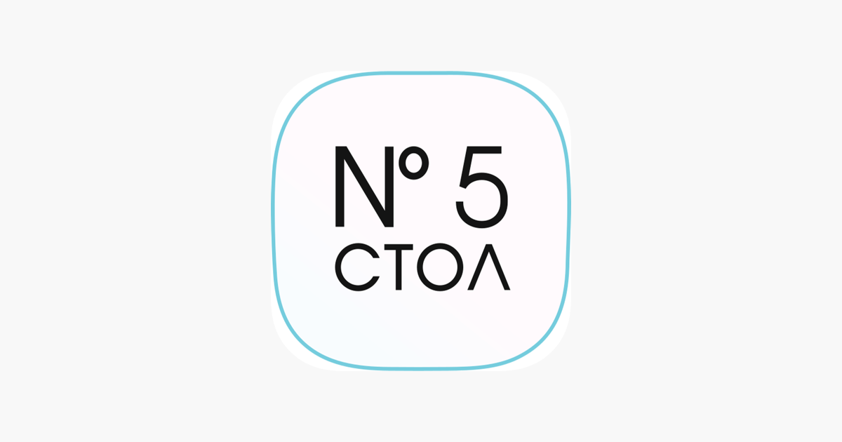 Стол 5 5а по певзнеру