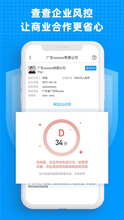 企业快查-查公司查老板查风险