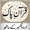 Quran Pak Urdu — قرآن پاک