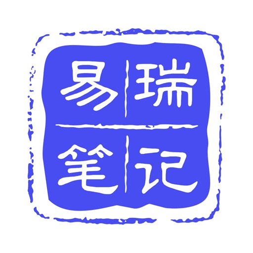 易瑞笔记logo