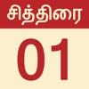 Nila Tamil Calendar 2023