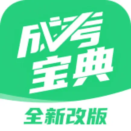 成人高考宝典-成人学历提升 Читы