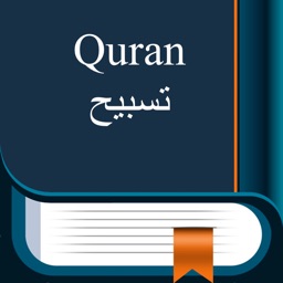 Muslim Quran Salat Zikir تسبيح