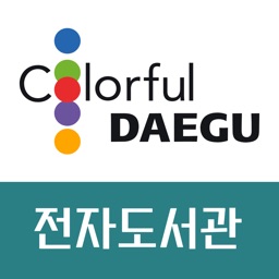 대구전자도서관