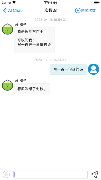 椰子皮 - 中文版AI聊天机器人