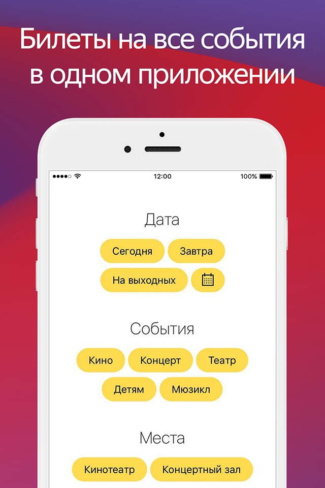 Яндекс Афиша — билеты screenshot 4