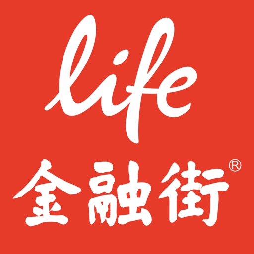 Life金融街