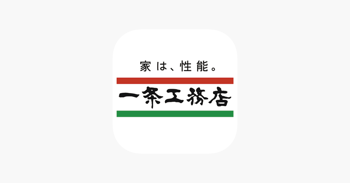 一条工務店 住まいのサポートアプリ I サポ をapp Storeで