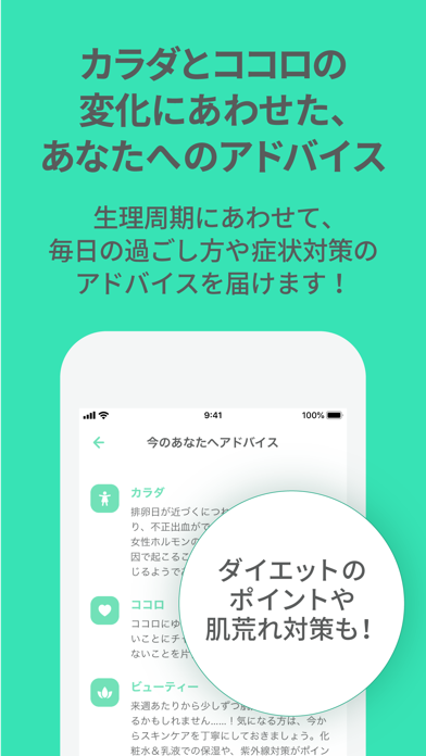 ケアミー 生理管理アプリのスクリーンショット4 ケアミー 生理管理アプリのスクリーンショット4