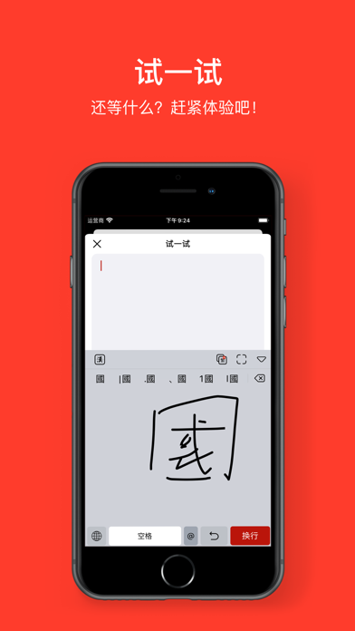 中文手写输入法