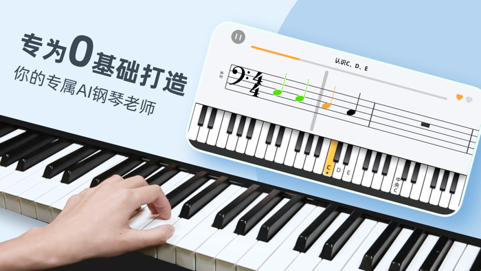 自学钢琴-您的专属Ai钢琴老师