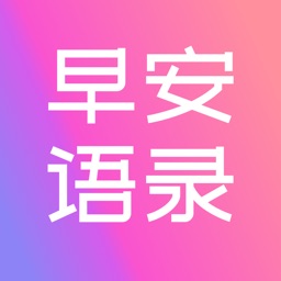 早安语录-励志正能量文案