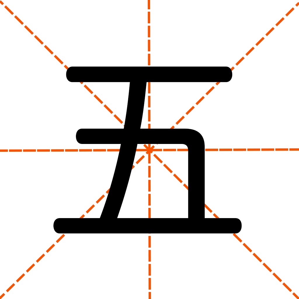 Get 爱五笔 - 五笔编码拆字大全 for iOS, iPhone, iPad Aso Report