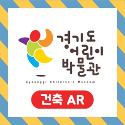 경기도 어린이 박물관 건축 AR (new)