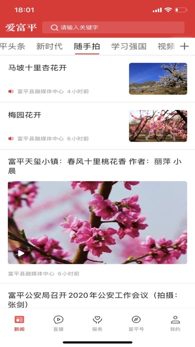 爱富平 screenshot 3