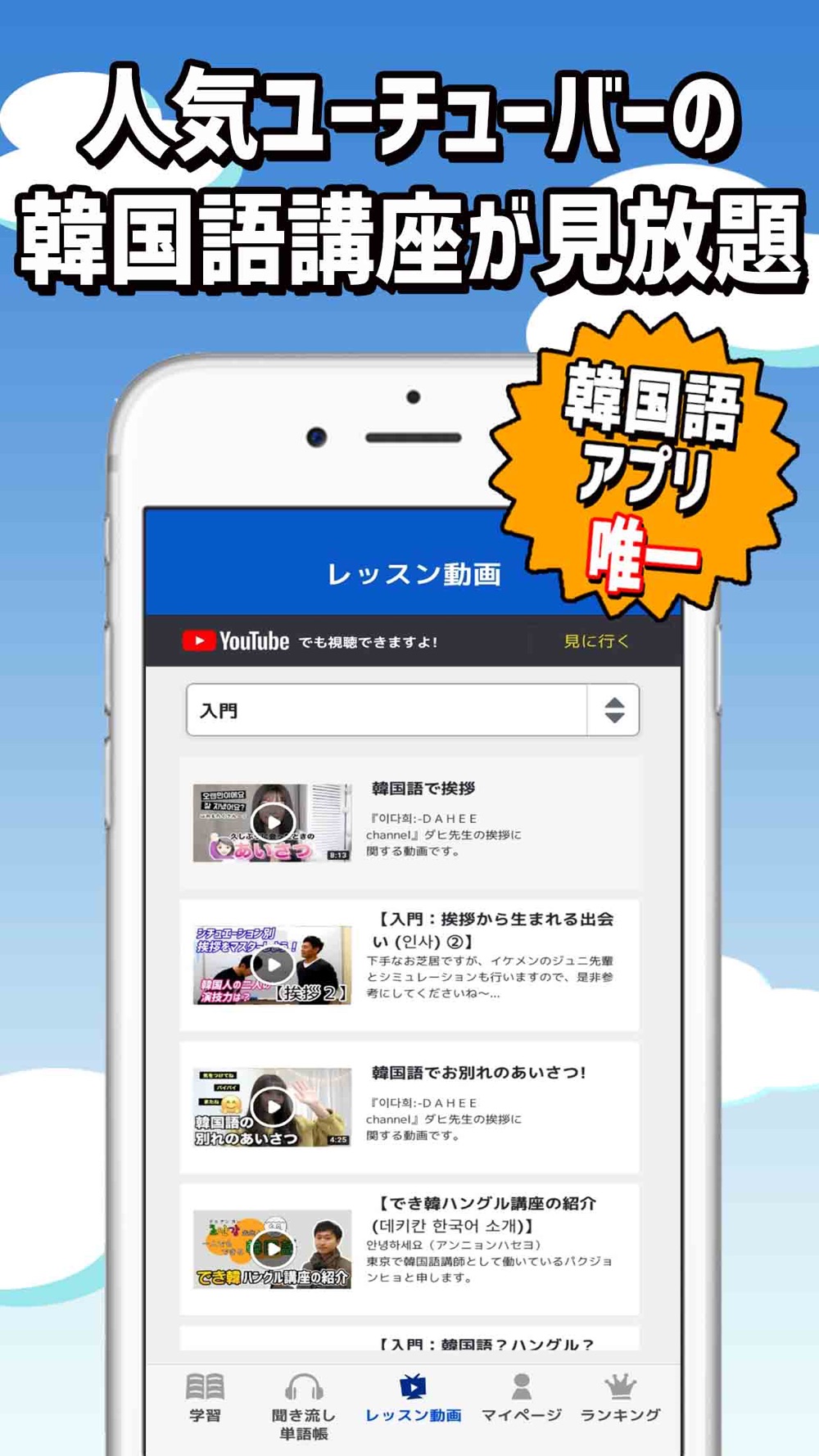 独学で学ぶ韓国語 ハングル学習 勉強アプリ でき韓 Free Download App For Iphone Steprimo Com