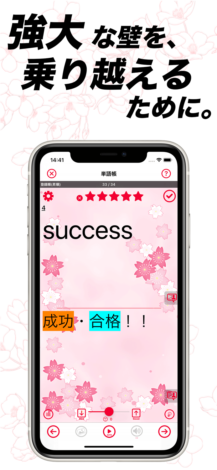 わたしの暗記カードプラス with 読み上げ単語帳