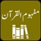 Tafseer Mafhoom-al-Quran - Urdu Translation (Tarjuma) and Tafseer by Muhtarma Riffat Aijaz