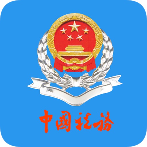 福建税务logo