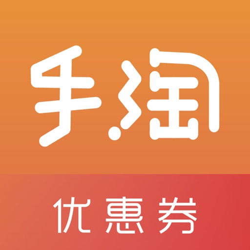 手淘优惠券 iOS App