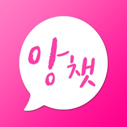 앙톡 - 랜덤채팅 남친 여친 친구와 채팅하자 by SUNG HYUN KIM 앙톡 - 랜덤채팅 남친 여친 친구와 채팅하자 By Sung Hyun Kim