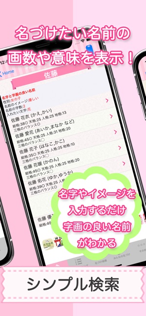 赤ちゃん名づけ 子供の命名no 1 400万人が利用 をapp Storeで