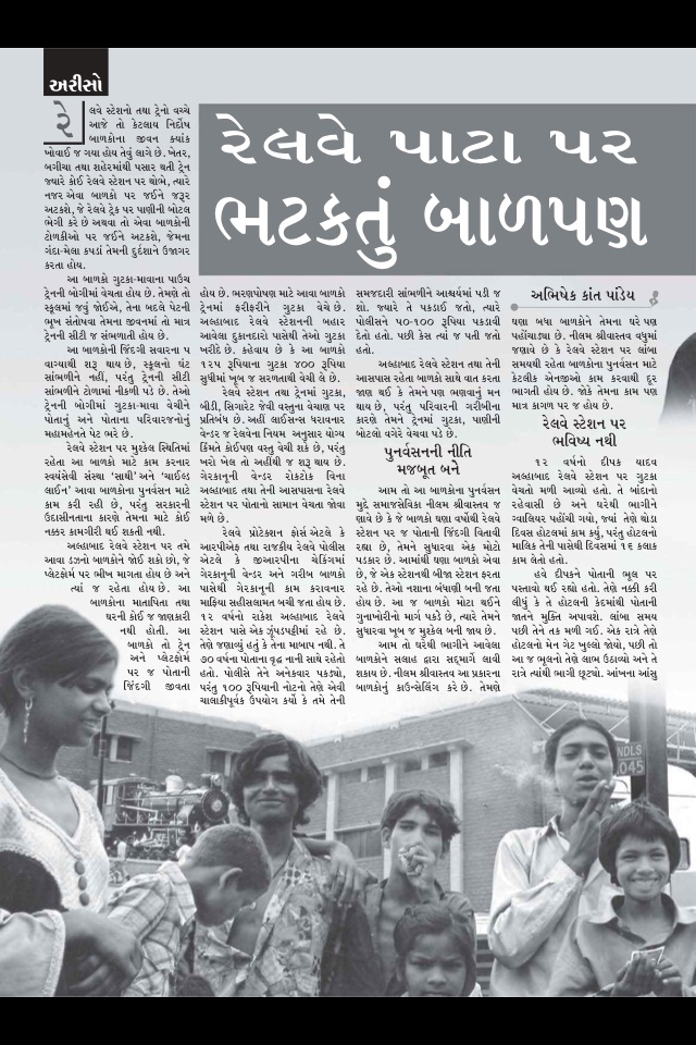 Saras Salil - Gujarati screenshot 4