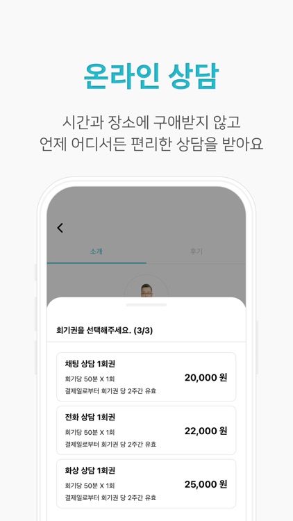 싱크미 - 모두의 심리상담 screenshot-6