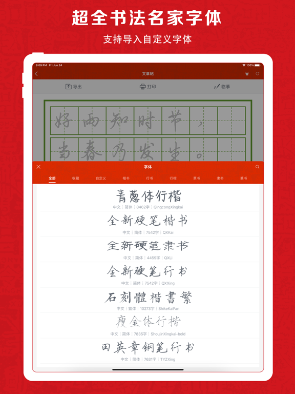 巨峰字帖-小学生练字书法临摹字帖生成 screenshot 4