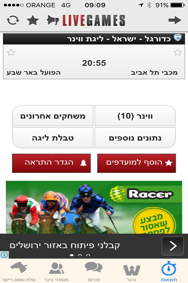 LiveGames - לייב גיימס screenshot 3