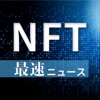 NFTニュース 非代替性トークンとは