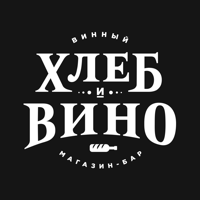 Хлеб и Вино