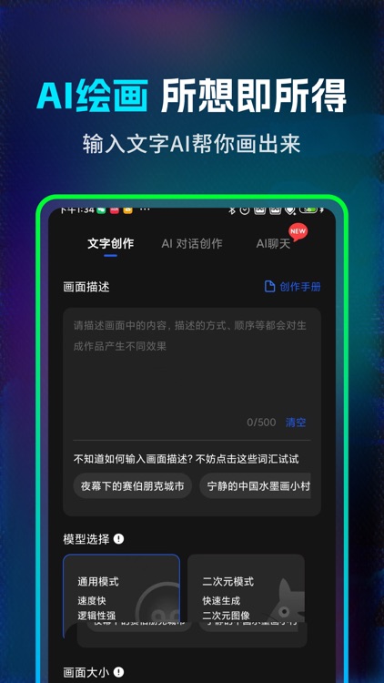 AI绘画大师 - 国产AI绘画应用