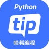 哈希编程 - PythonTip学编程