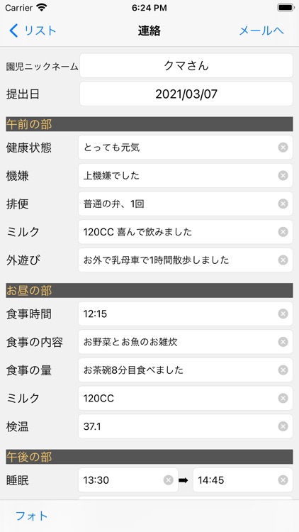 保育園/幼稚園連絡帳(先生用) screenshot-4
