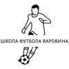 Школа футбола Варовина