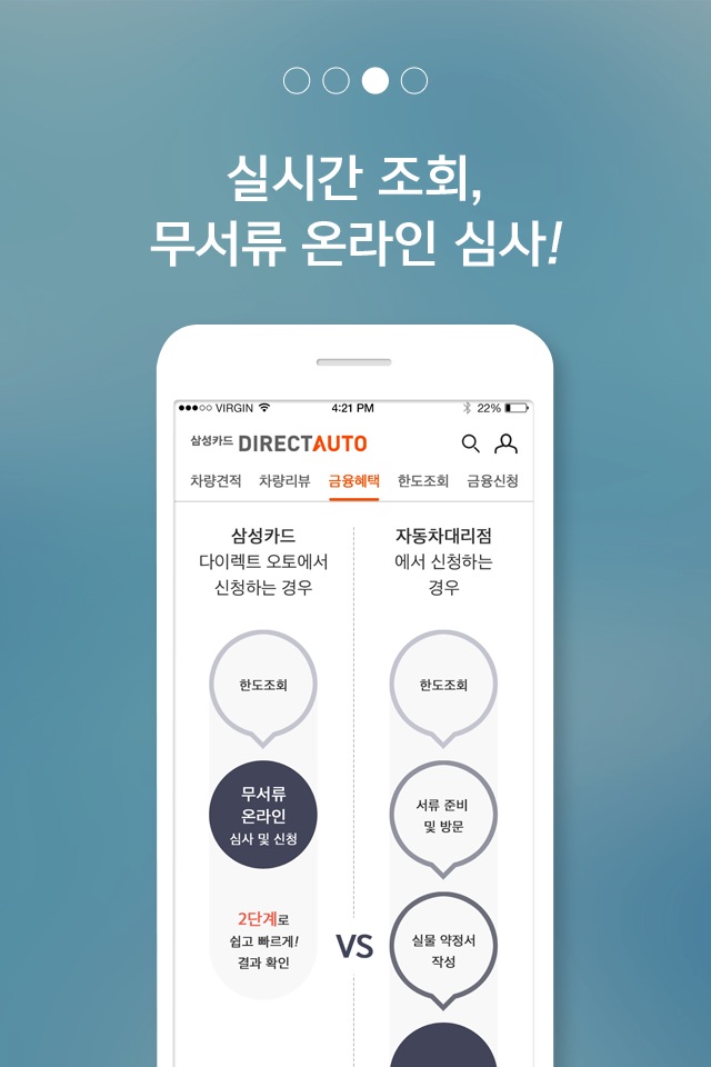 삼성카드 다이렉트 오토 screenshot 3