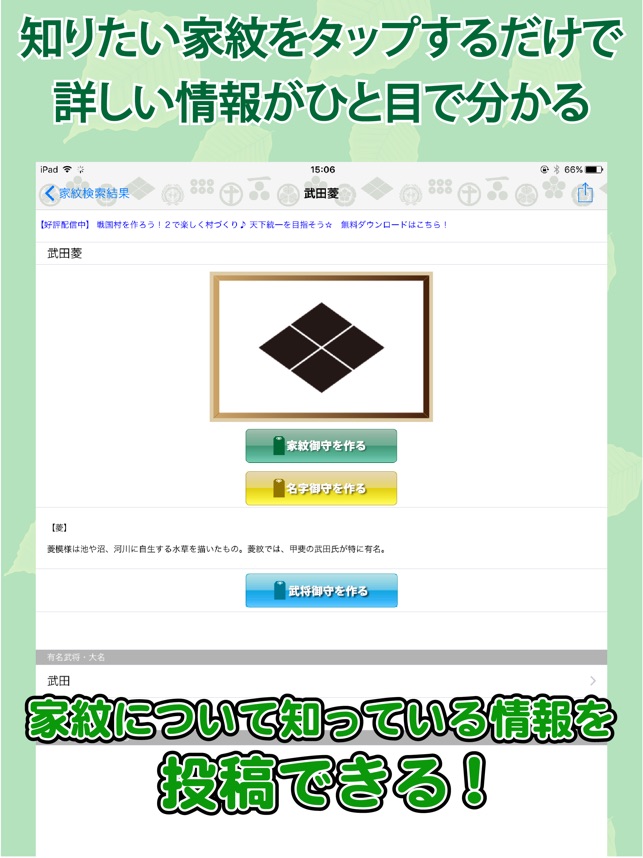 家紋 日本no 1 8 000種以上のデータ をapp Storeで