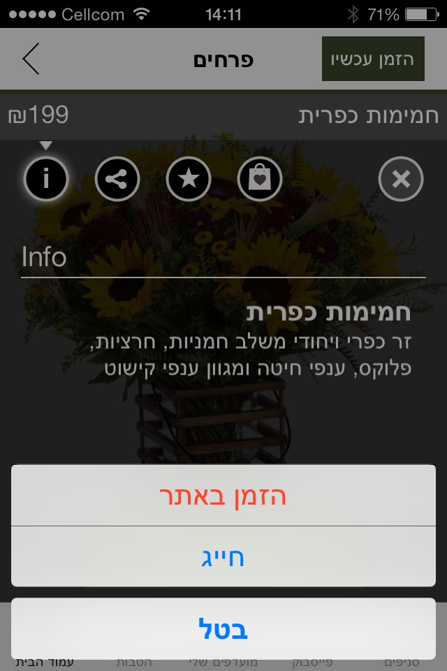 ZER4U - זר פור יו screenshot 4