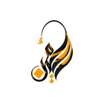 الامين الذهبية
