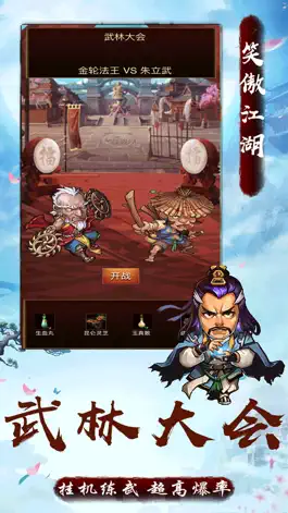 Game screenshot 金庸群侠传之鹿鼎记 apk