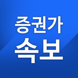 증권가속보