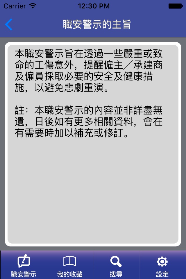 職安警示 Work Safety Alert screenshot 4