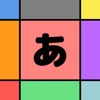 ワード日本語 - 単語当てゲーム