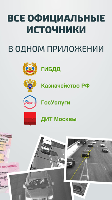 Штрафы Онлайн screenshot 2